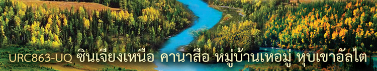 ทัวร์คานาสือ