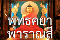 ทัวร์พุทธคยา