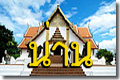 ทัวร์น่าน