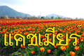แคชเมียร์ ทัชมาฮาล